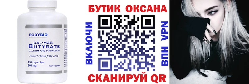 БУТИРАТ BDO Евпатория