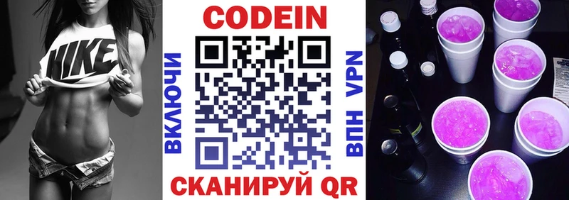 ОМГ ОМГ сайт  купить наркотик  Евпатория  Кодеин Purple Drank 